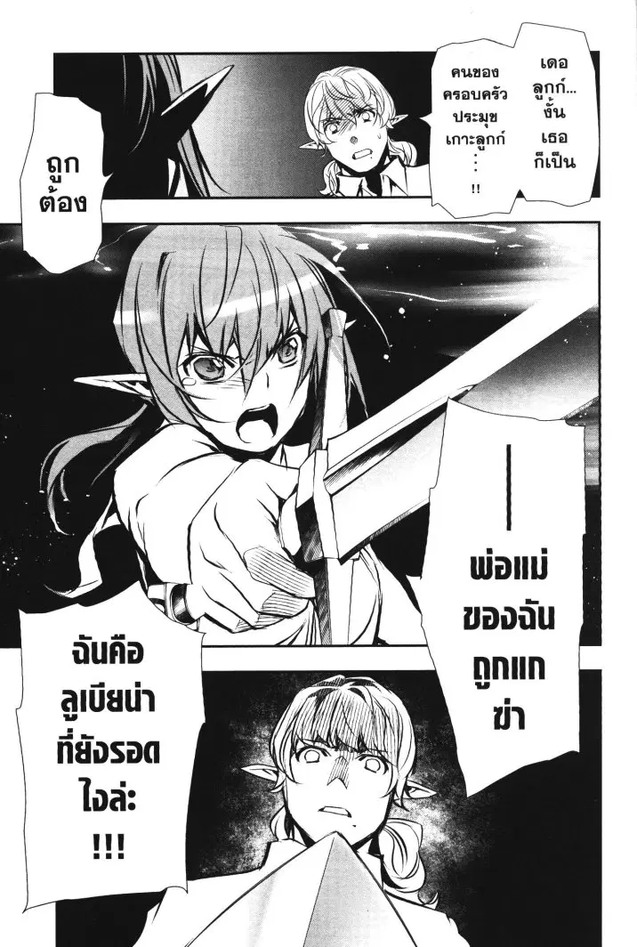 Shinju no Nectar ตอนที่ 37 หน้า 3