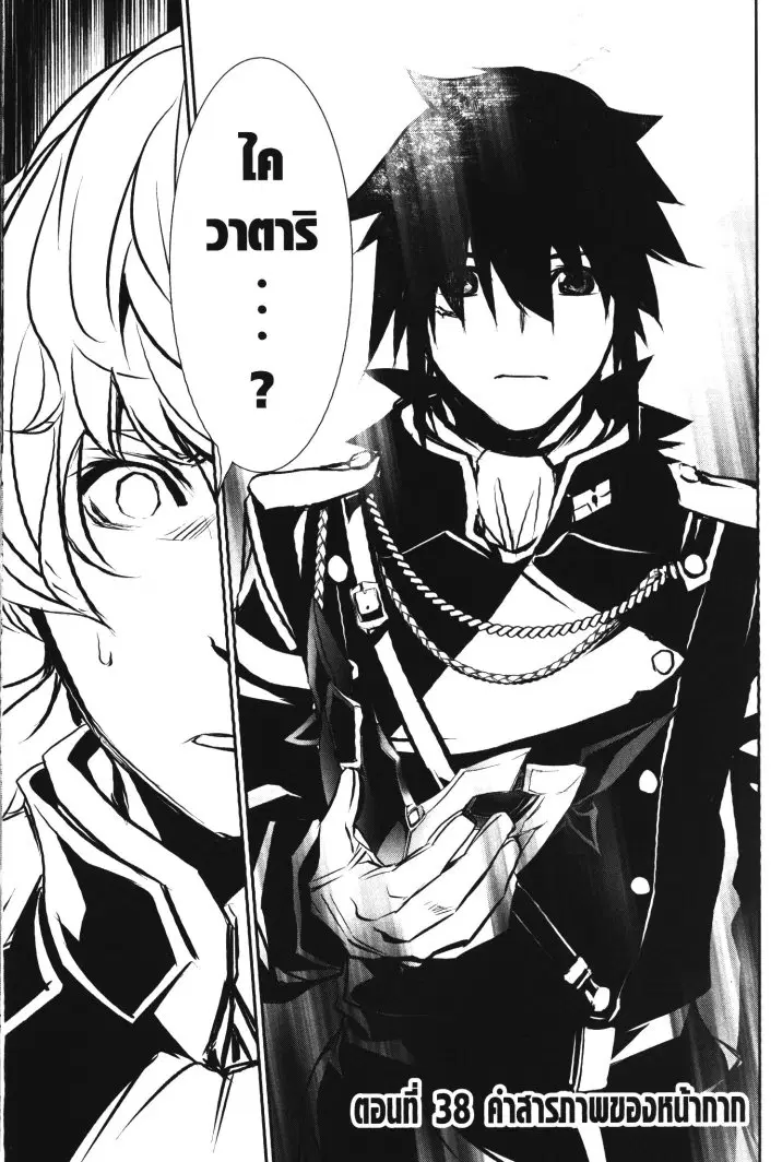 Shinju no Nectar ตอนที่ 38 หน้า 1