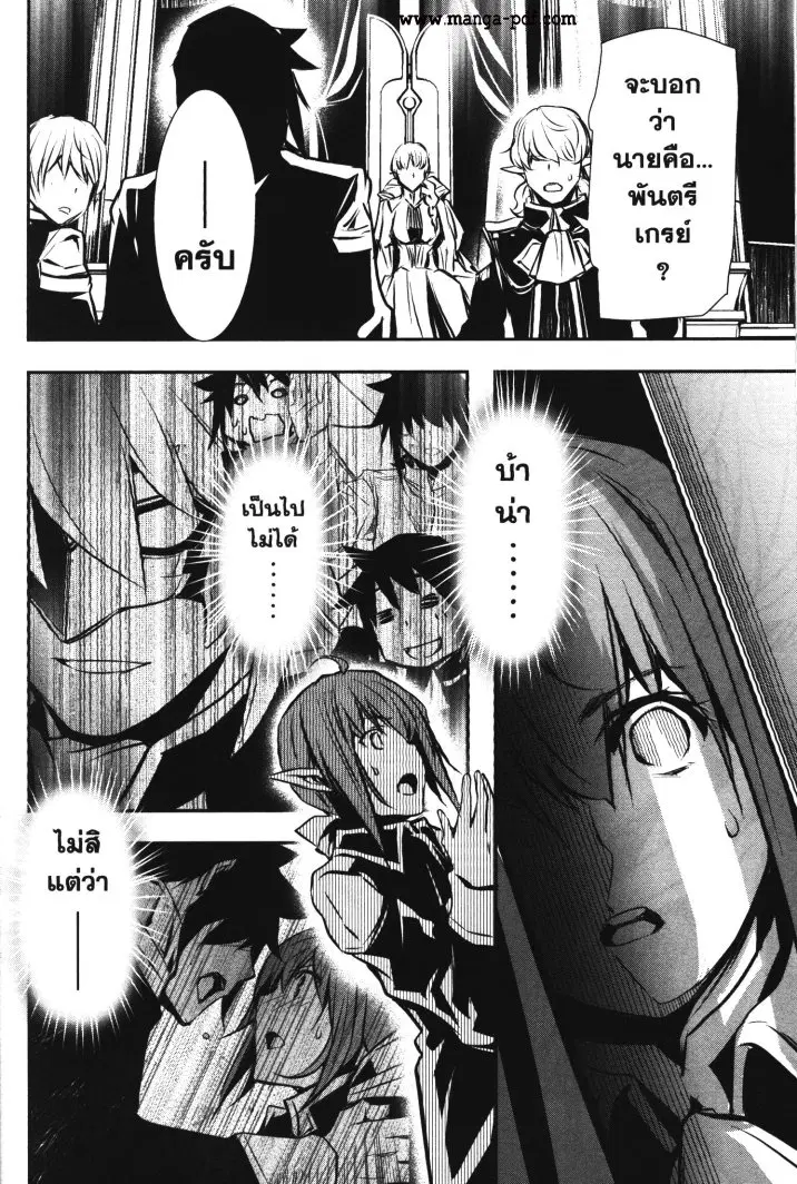 Shinju no Nectar ตอนที่ 38 หน้า 2