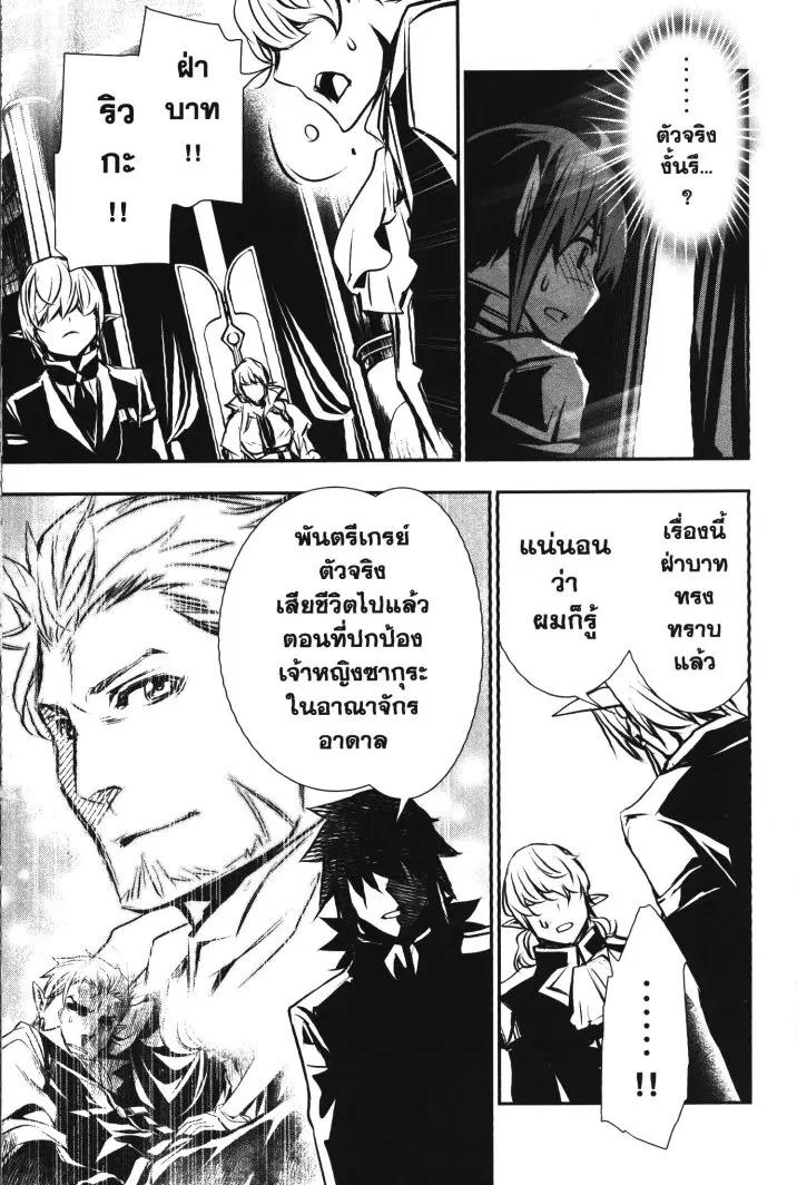 Shinju no Nectar ตอนที่ 38 หน้า 3