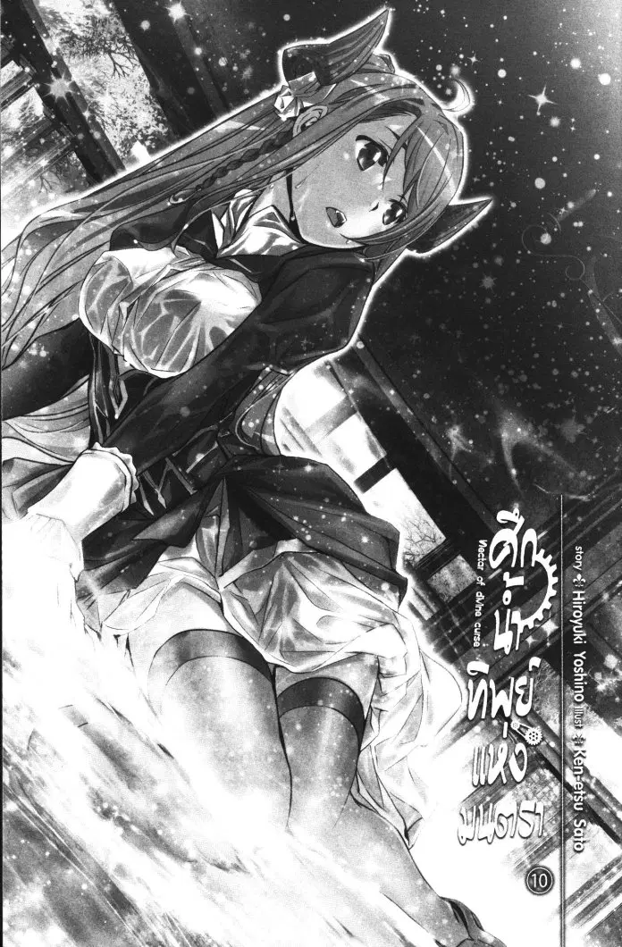 Shinju no Nectar ตอนที่ 39 หน้า 2