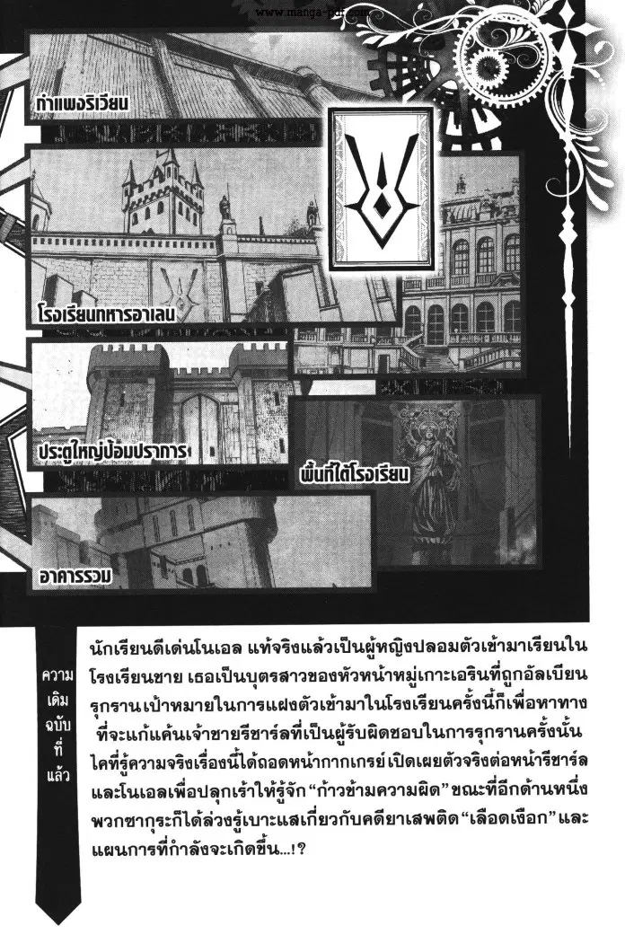 Shinju no Nectar ตอนที่ 39 หน้า 3