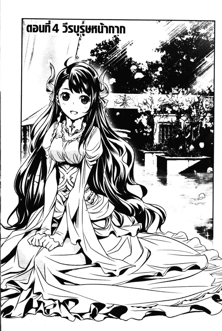 Shinju no Nectar ตอนที่ 4 หน้า 1
