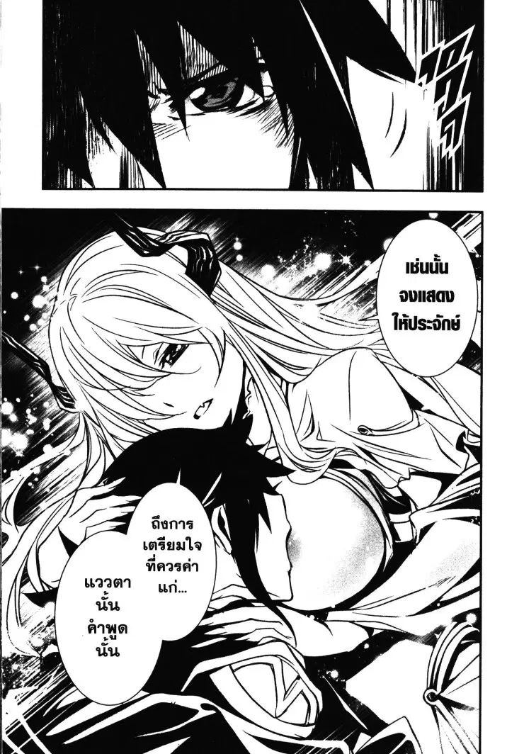 Shinju no Nectar ตอนที่ 4 หน้า 3