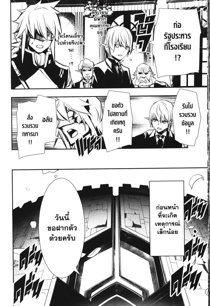 Shinju no Nectar ตอนที่ 40 หน้า 2