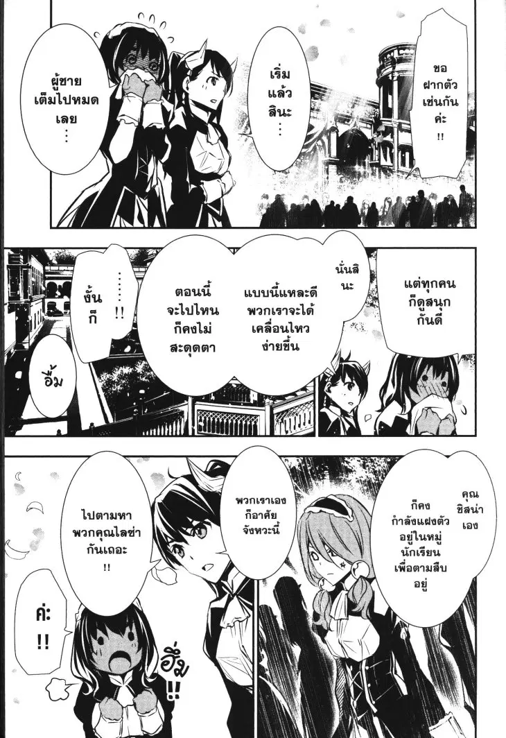 Shinju no Nectar ตอนที่ 40 หน้า 3