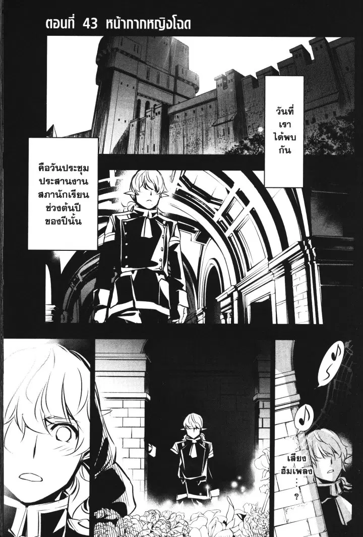Shinju no Nectar ตอนที่ 43 หน้า 1