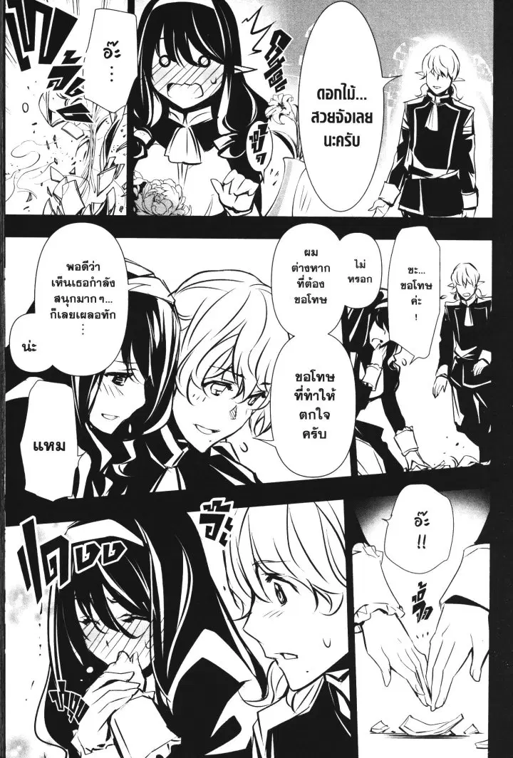 Shinju no Nectar ตอนที่ 43 หน้า 3