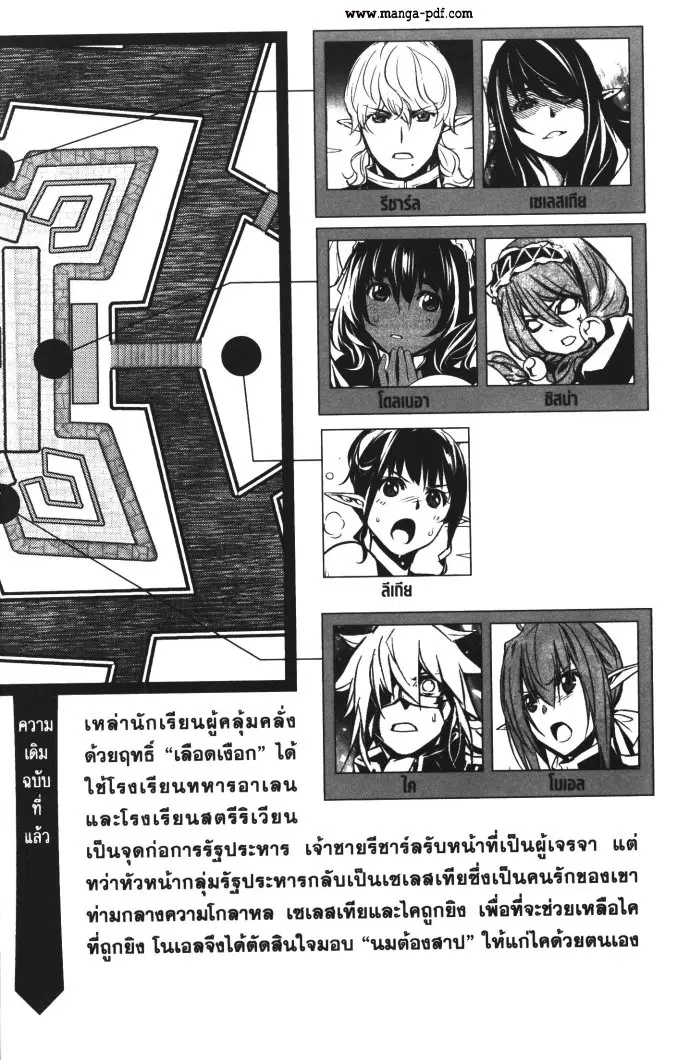 Shinju no Nectar ตอนที่ 44 หน้า 3