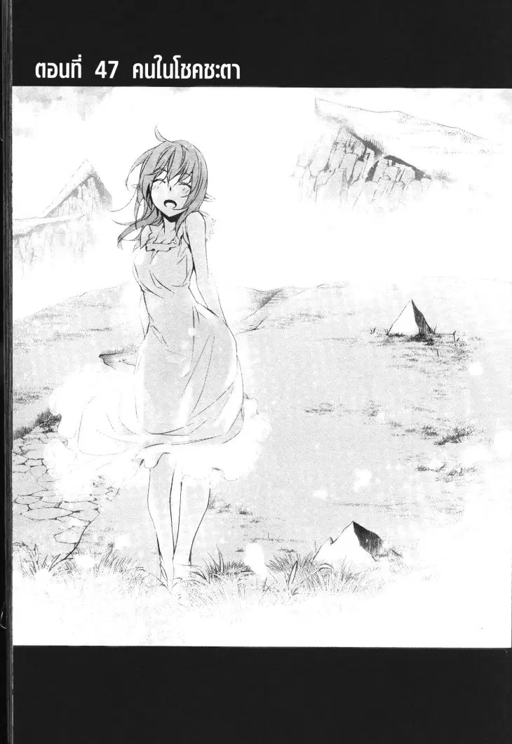Shinju no Nectar ตอนที่ 47 หน้า 1
