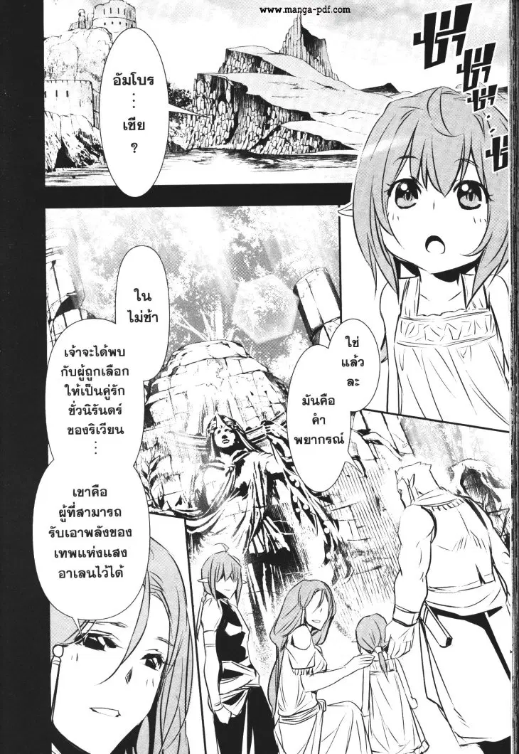 Shinju no Nectar ตอนที่ 47 หน้า 2