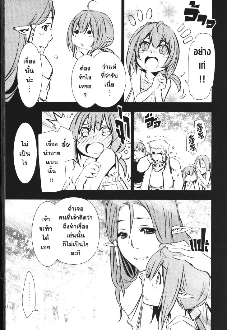 Shinju no Nectar ตอนที่ 47 หน้า 3