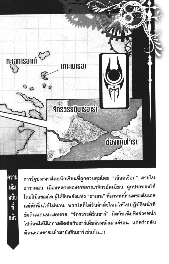 Shinju no Nectar ตอนที่ 49 หน้า 3