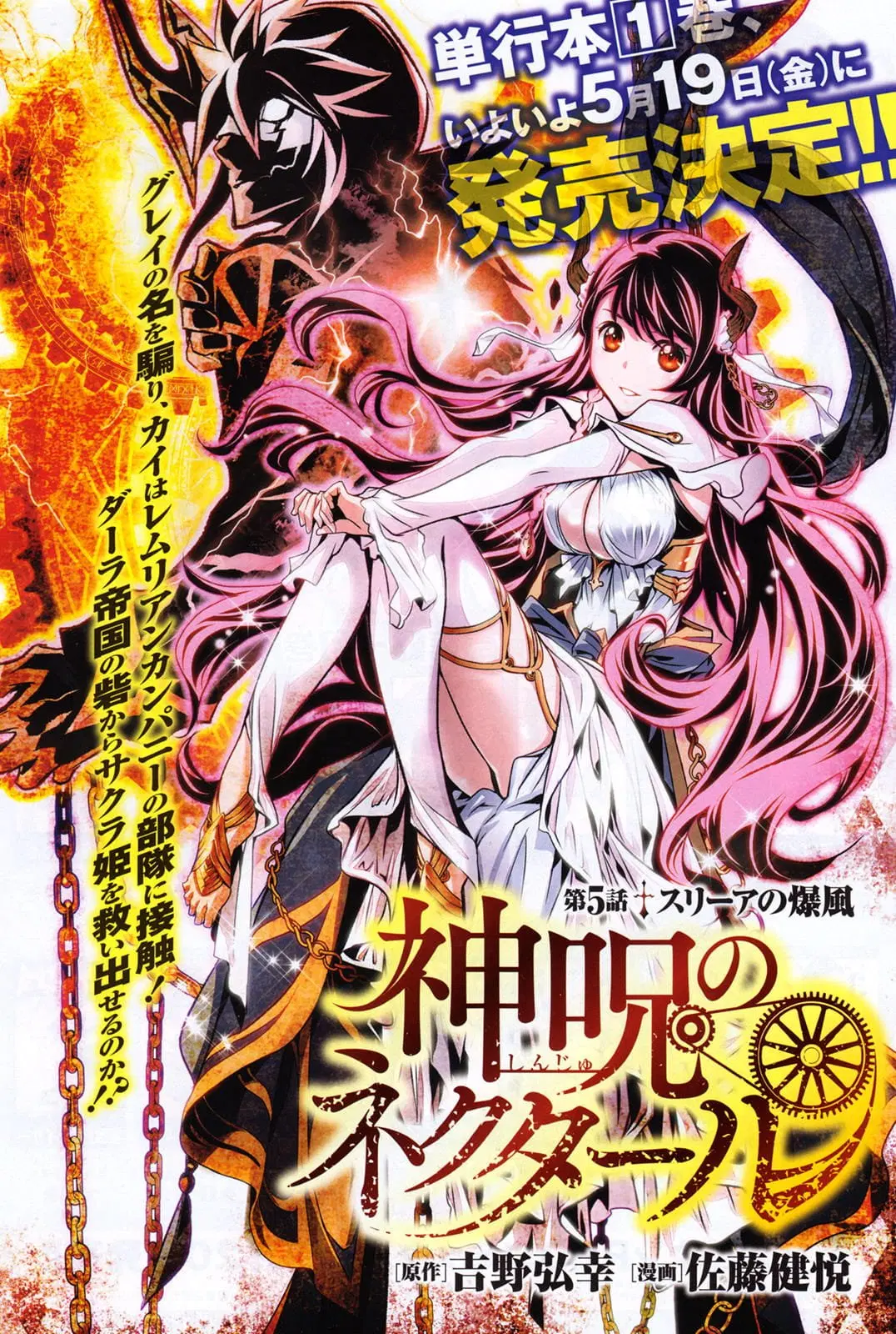 Shinju no Nectar ตอนที่ 5 หน้า 2