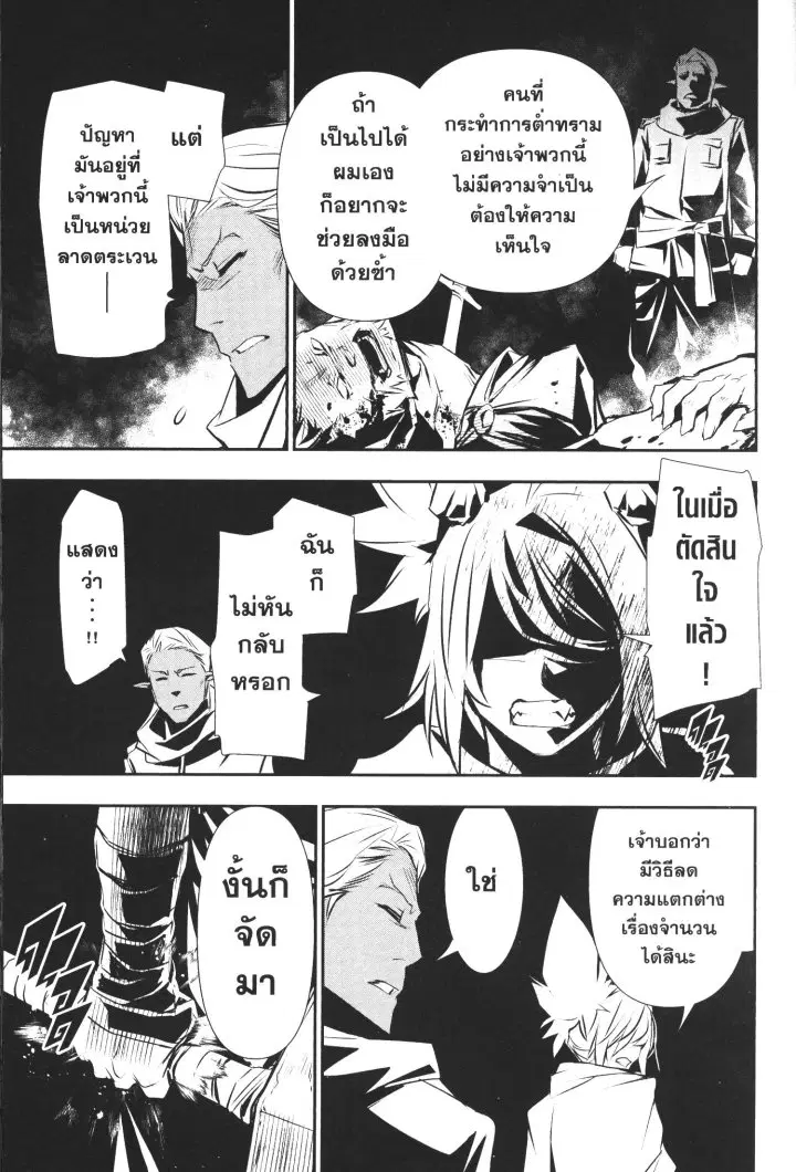 Shinju no Nectar ตอนที่ 50 หน้า 3