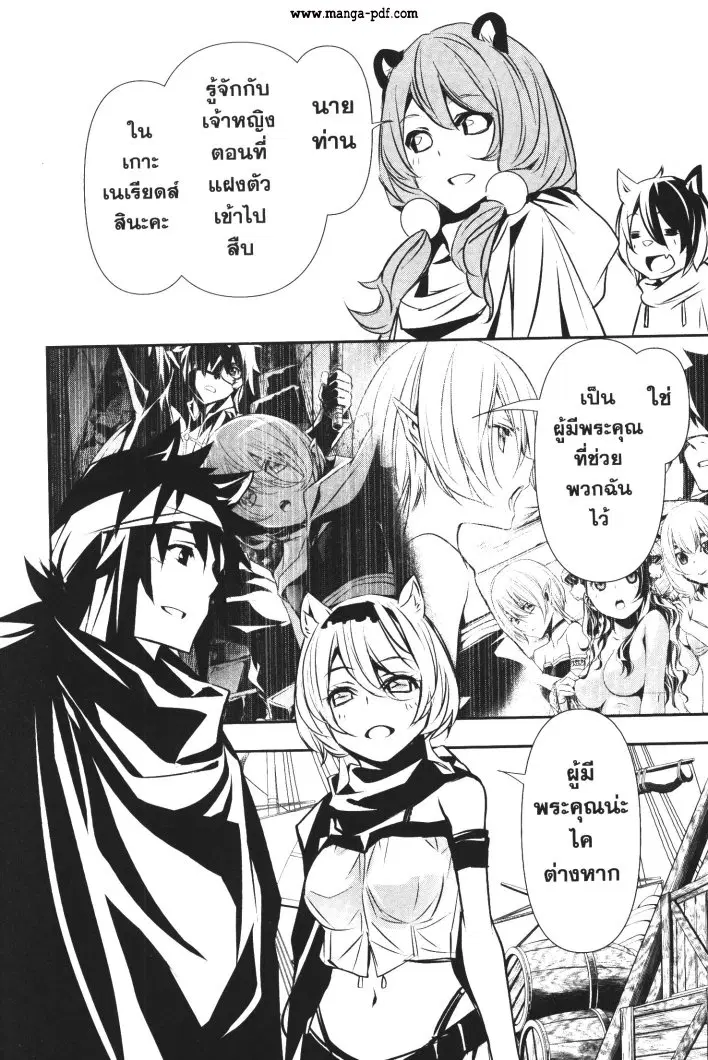 Shinju no Nectar ตอนที่ 51 หน้า 2
