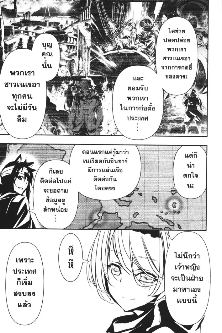 Shinju no Nectar ตอนที่ 51 หน้า 3