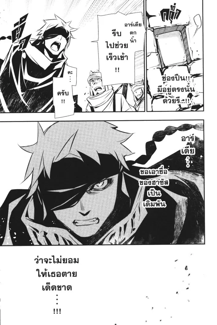 Shinju no Nectar ตอนที่ 52 หน้า 3