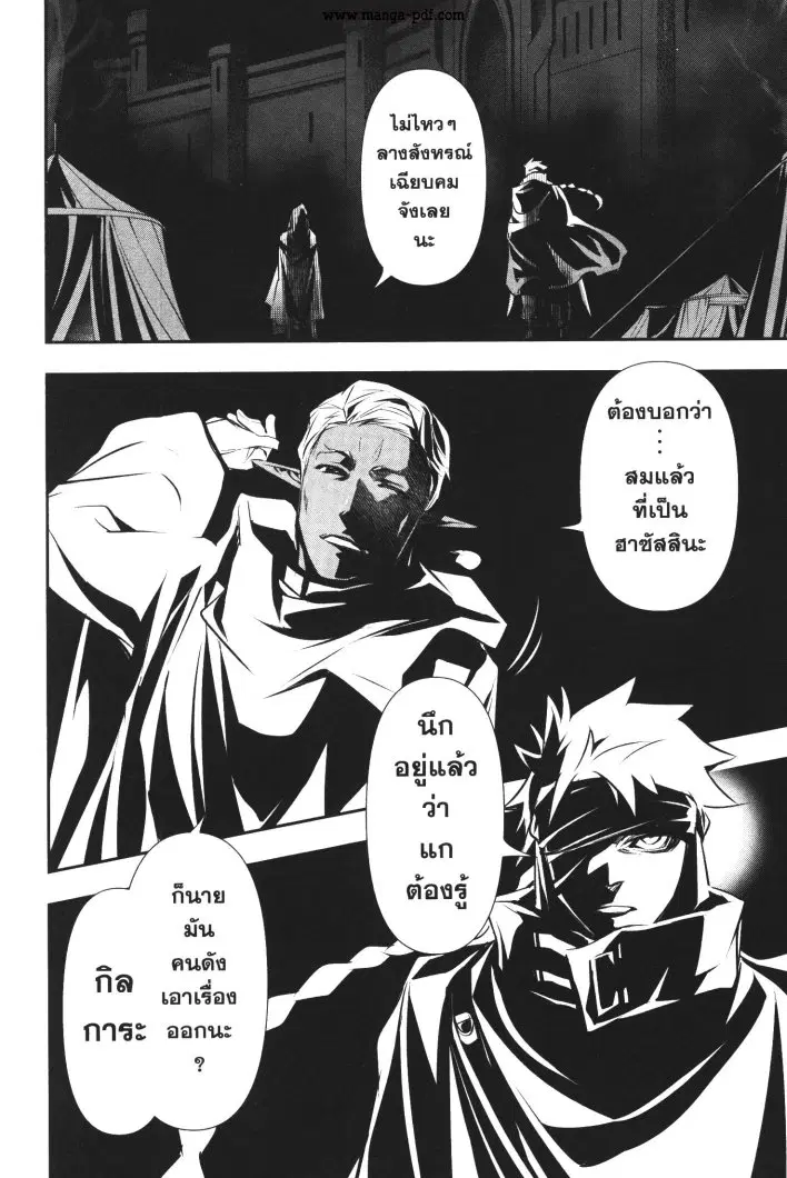 Shinju no Nectar ตอนที่ 53 หน้า 2