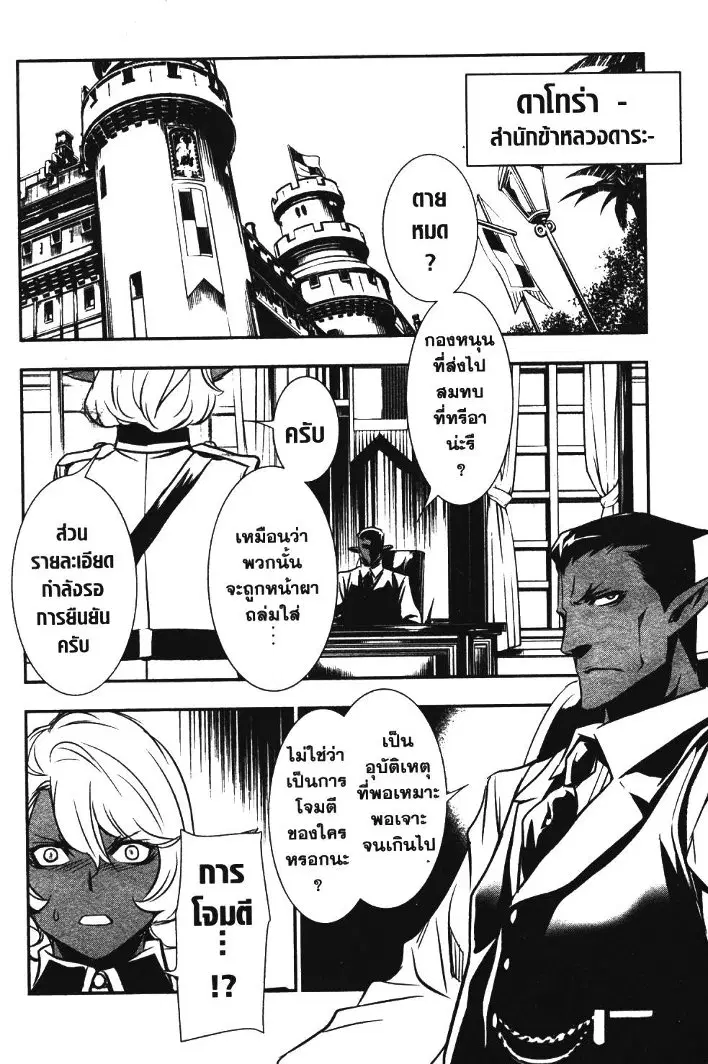 Shinju no Nectar ตอนที่ 6 หน้า 2
