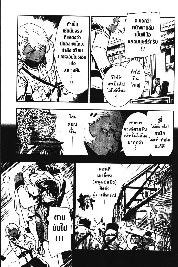 Shinju no Nectar ตอนที่ 6 หน้า 3