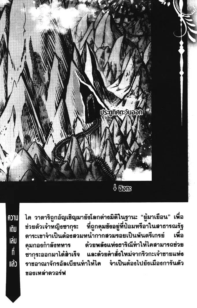 Shinju no Nectar ตอนที่ 9 หน้า 3