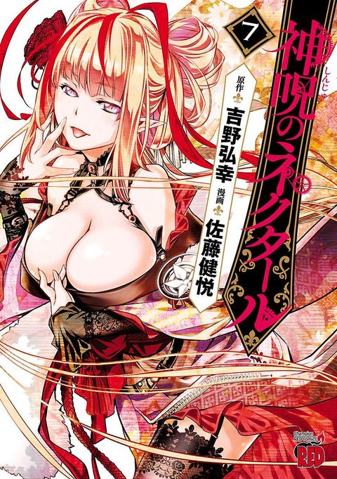 ปก Shinju no Nectar มังงะญี่ปุ่น แปลไทย