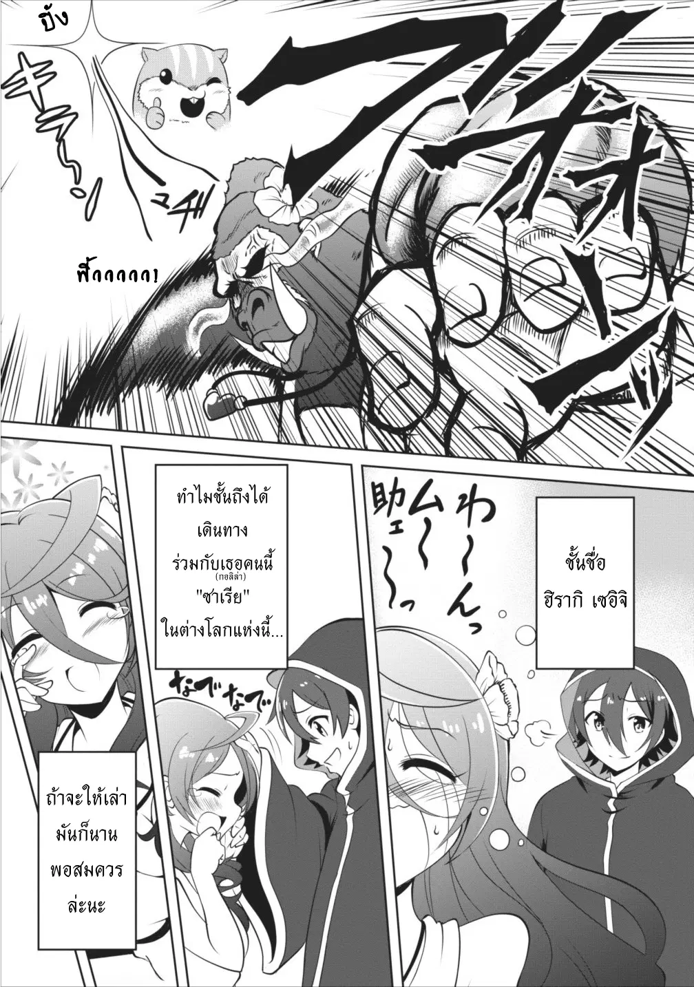 Shinka no Mi ~Shiranai Uchi ni Kachigumi Jinsei~ ตอนที่ 1 หน้า 3