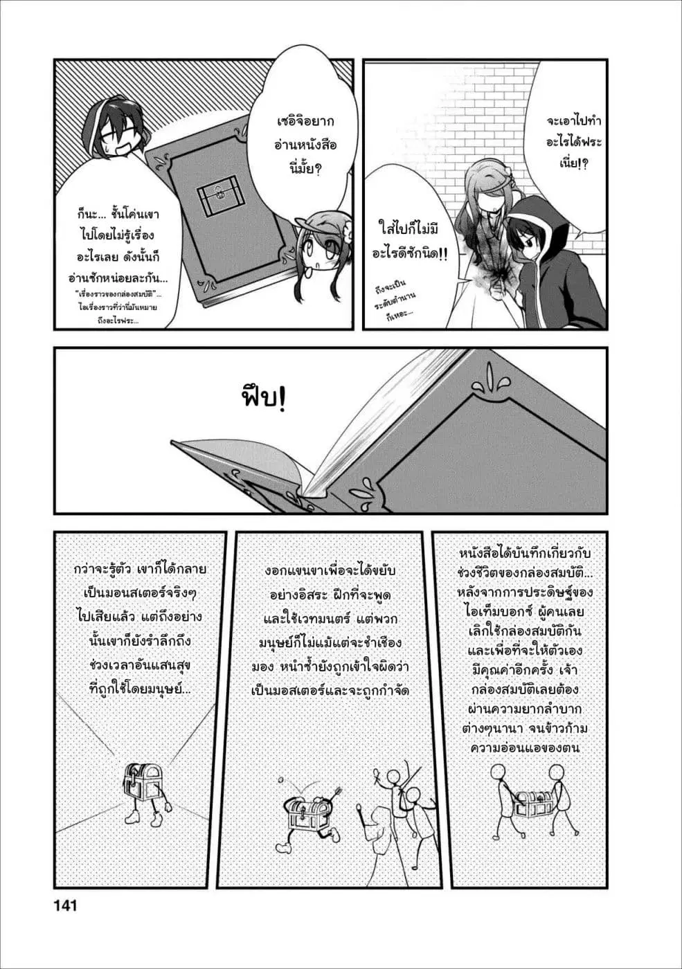 Shinka no Mi ~Shiranai Uchi ni Kachigumi Jinsei~ ตอนที่ 10.2 หน้า 2