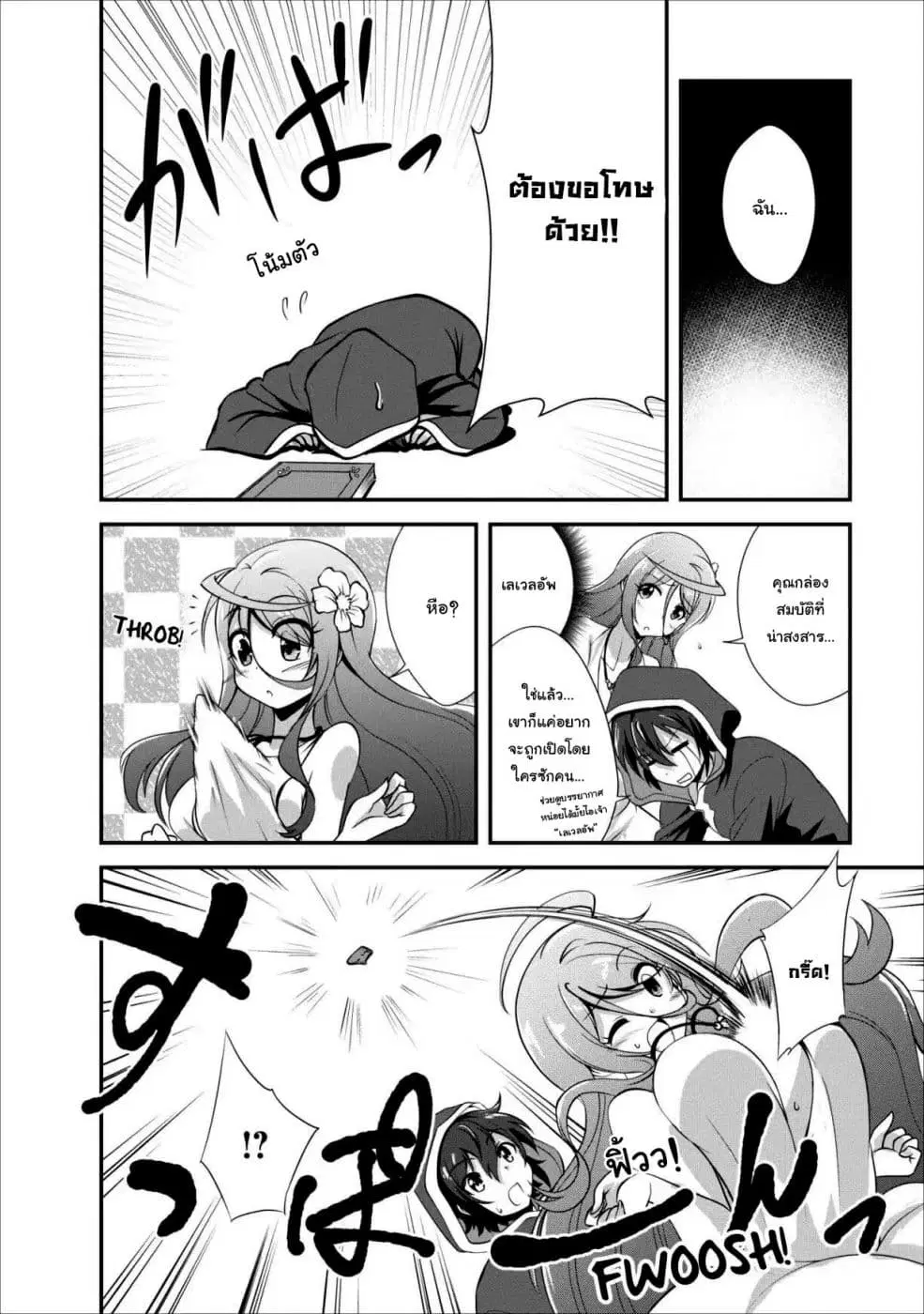Shinka no Mi ~Shiranai Uchi ni Kachigumi Jinsei~ ตอนที่ 10.2 หน้า 3