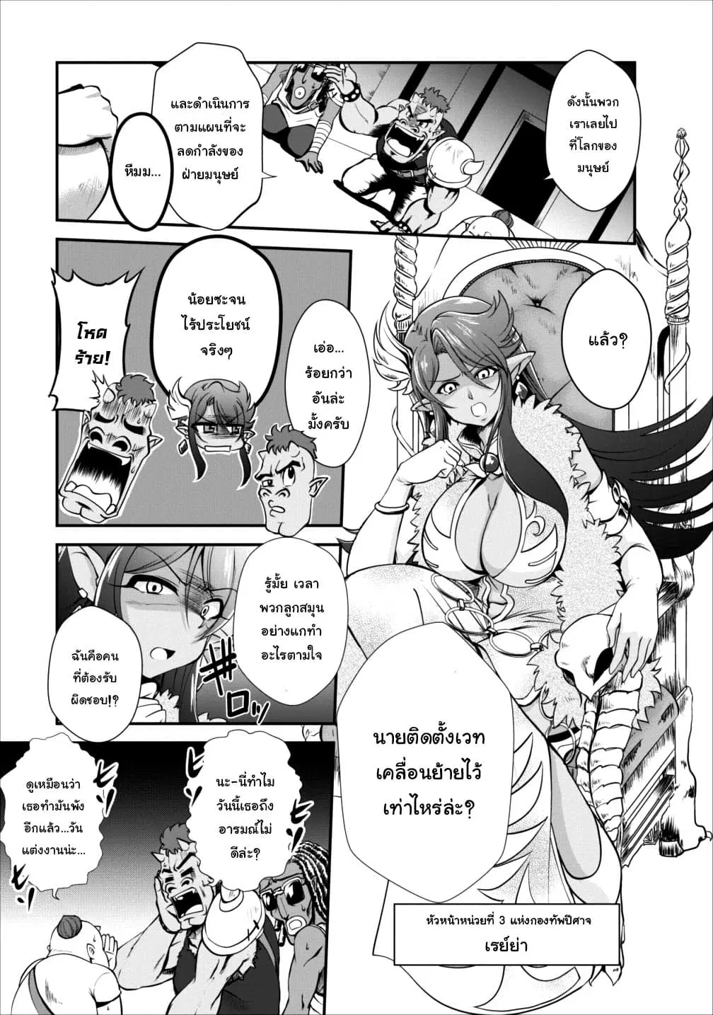 Shinka no Mi ~Shiranai Uchi ni Kachigumi Jinsei~ ตอนที่ 11 หน้า 2