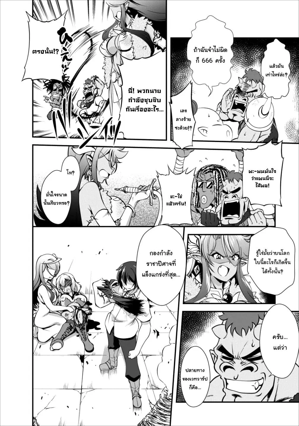 Shinka no Mi ~Shiranai Uchi ni Kachigumi Jinsei~ ตอนที่ 11 หน้า 3
