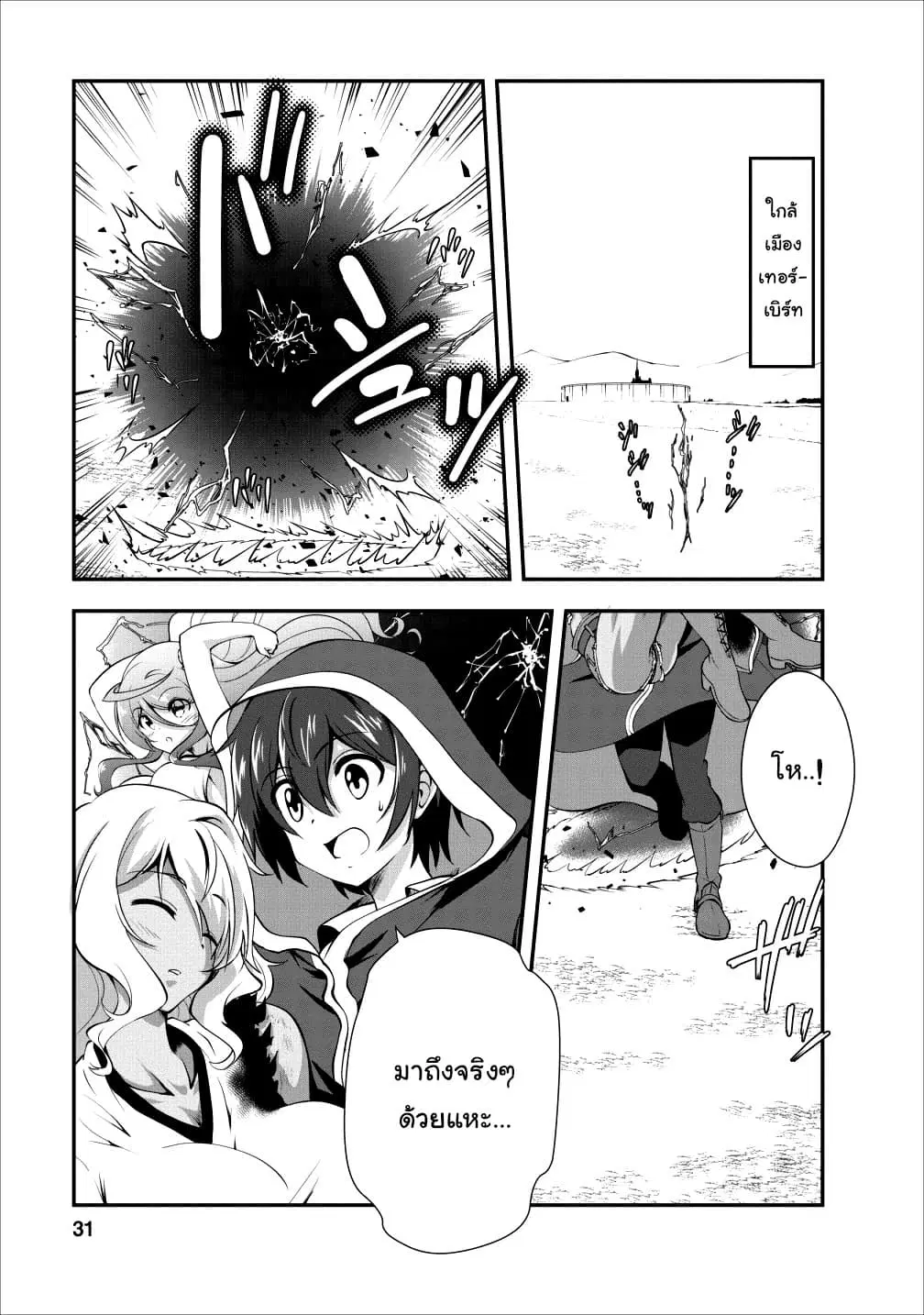 Shinka no Mi ~Shiranai Uchi ni Kachigumi Jinsei~ ตอนที่ 12 หน้า 2