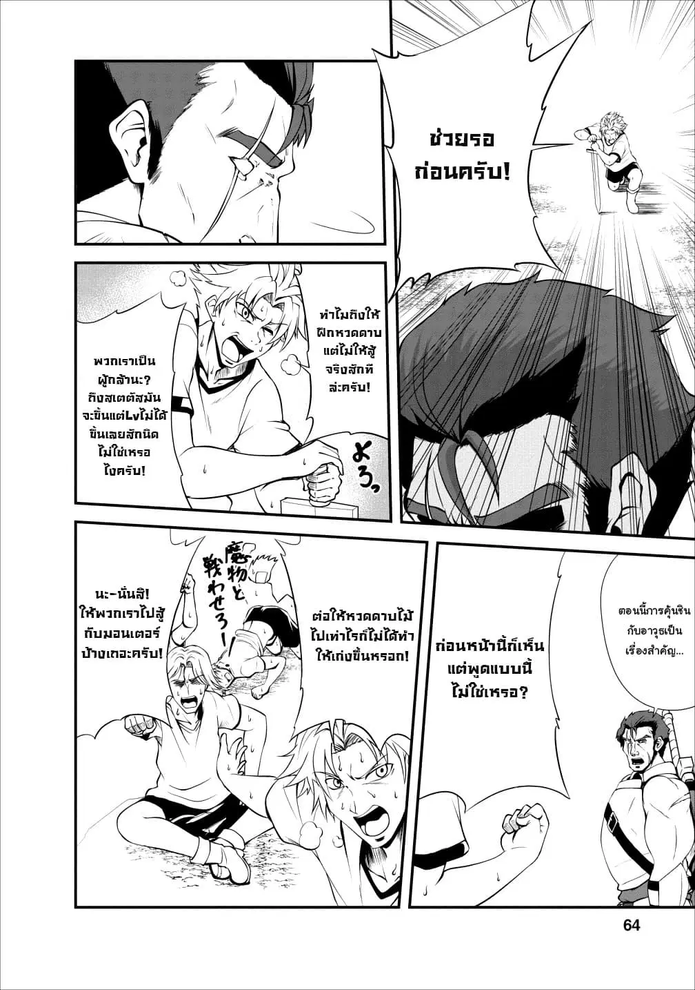 Shinka no Mi ~Shiranai Uchi ni Kachigumi Jinsei~ ตอนที่ 13 หน้า 3