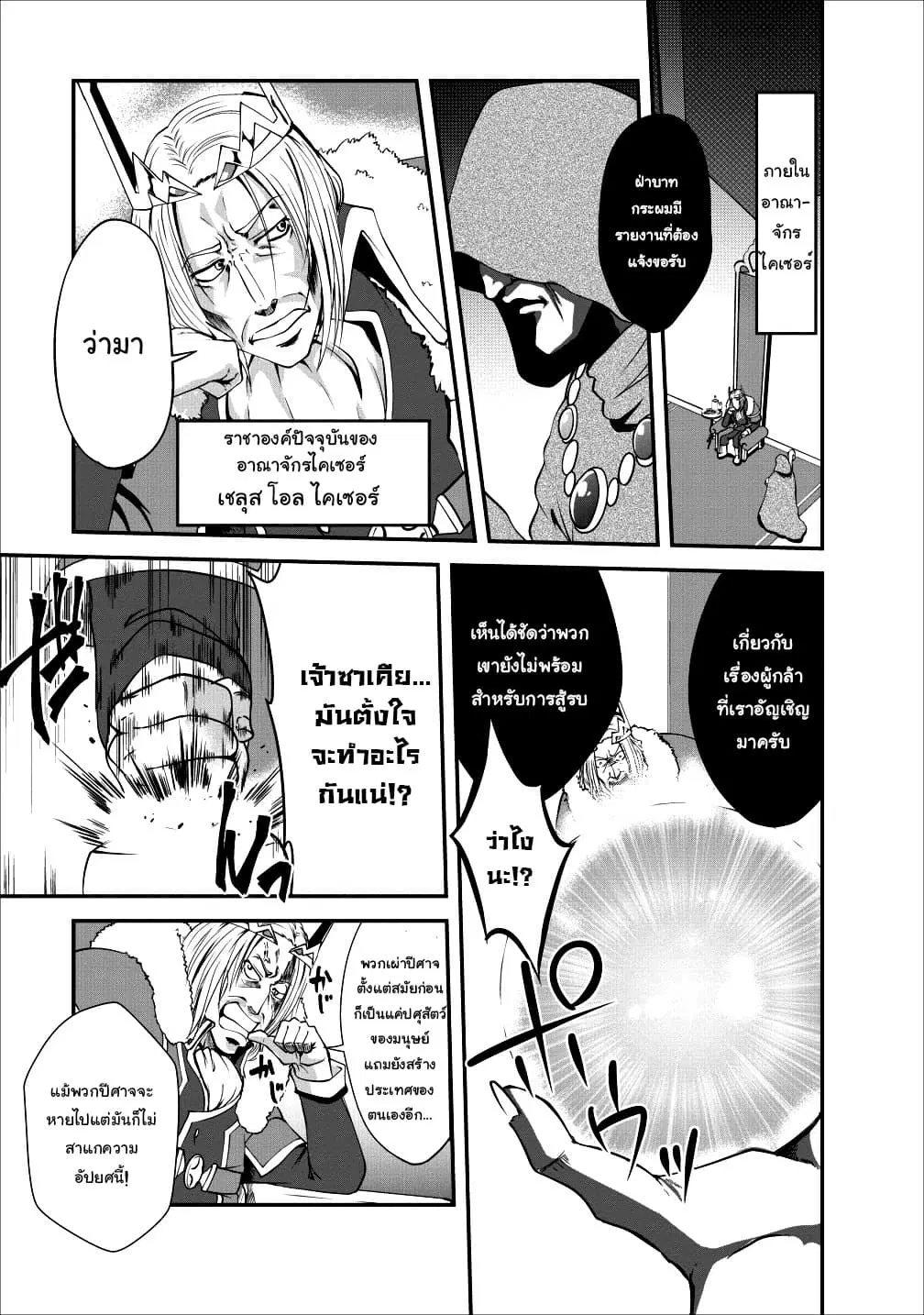 Shinka no Mi ~Shiranai Uchi ni Kachigumi Jinsei~ ตอนที่ 14 หน้า 2
