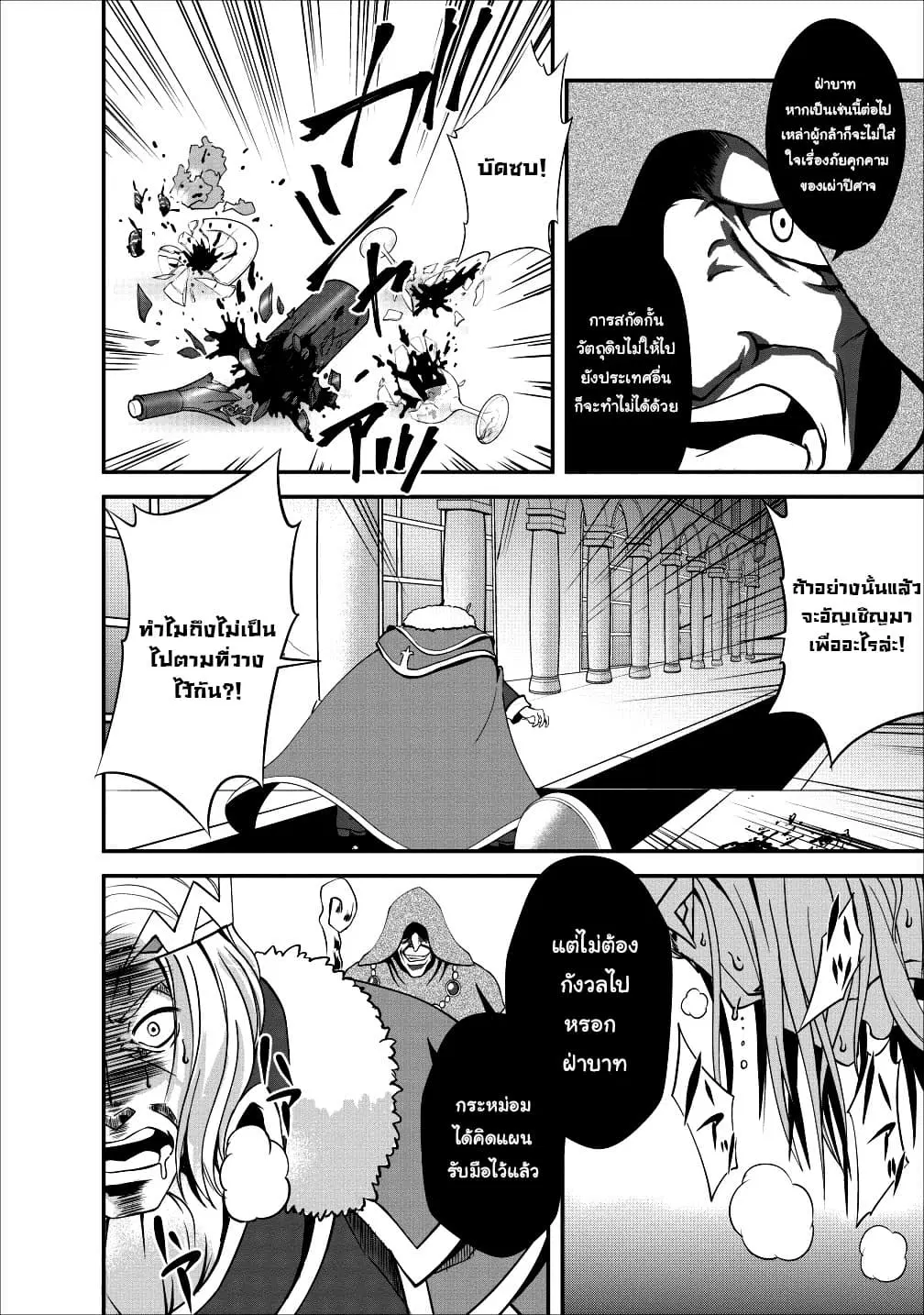 Shinka no Mi ~Shiranai Uchi ni Kachigumi Jinsei~ ตอนที่ 14 หน้า 3