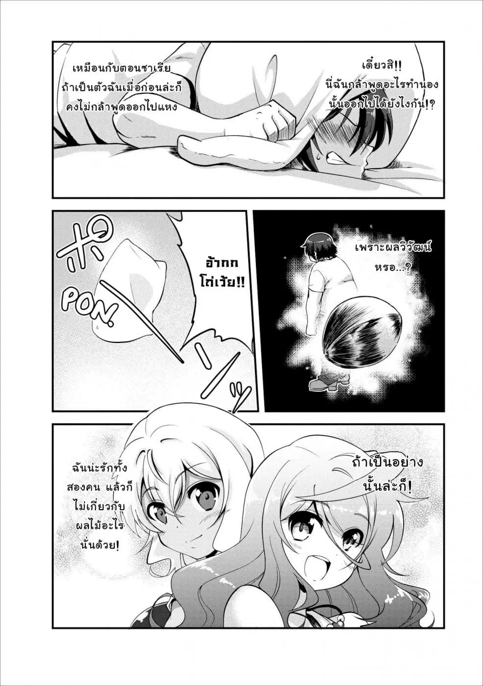 Shinka no Mi ~Shiranai Uchi ni Kachigumi Jinsei~ ตอนที่ 15 หน้า 3