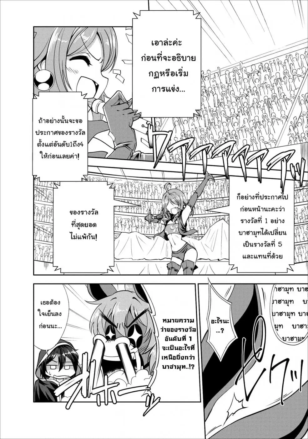 Shinka no Mi ~Shiranai Uchi ni Kachigumi Jinsei~ ตอนที่ 16 หน้า 3