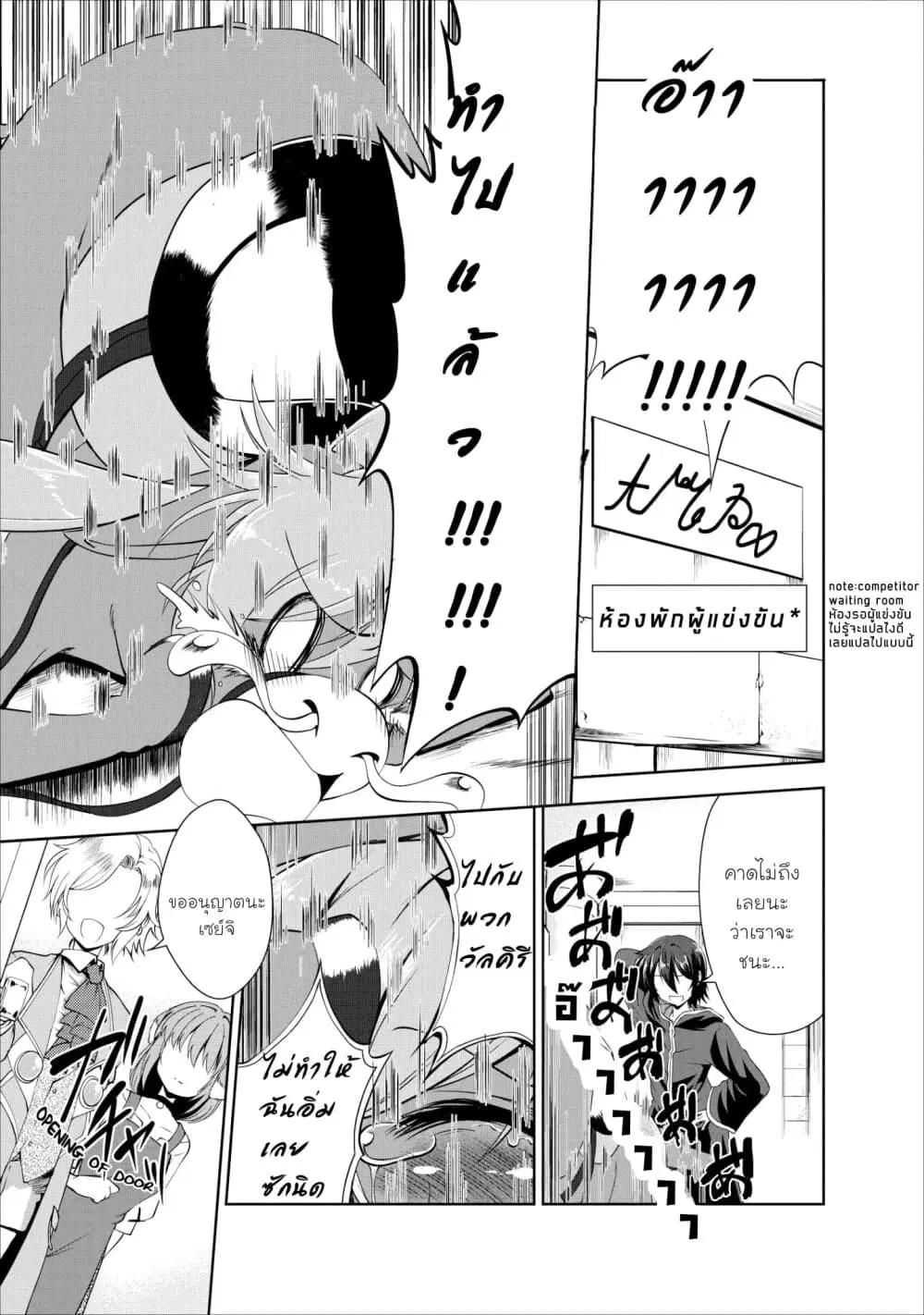 Shinka no Mi ~Shiranai Uchi ni Kachigumi Jinsei~ ตอนที่ 17 หน้า 3