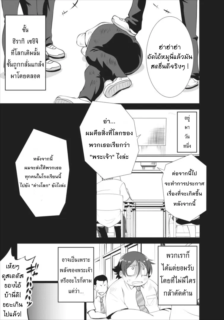 Shinka no Mi ~Shiranai Uchi ni Kachigumi Jinsei~ ตอนที่ 2 หน้า 2