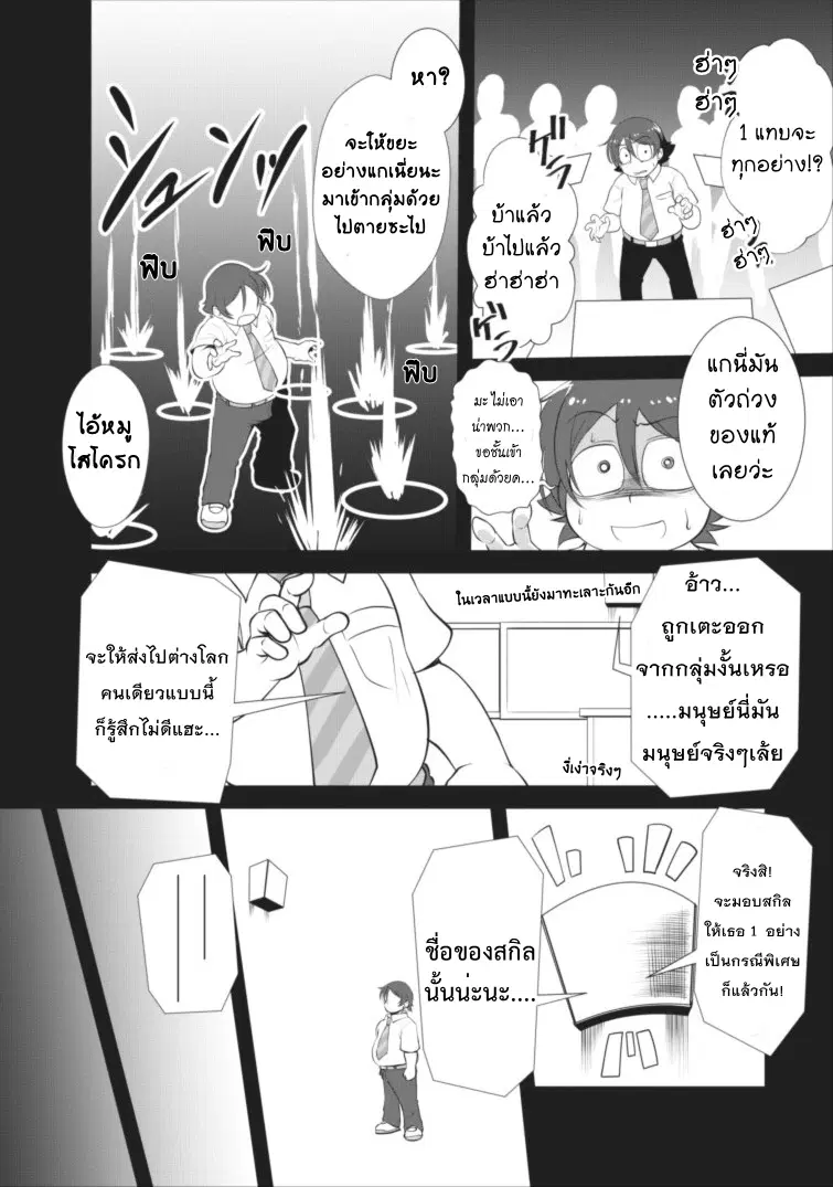 Shinka no Mi ~Shiranai Uchi ni Kachigumi Jinsei~ ตอนที่ 2 หน้า 3