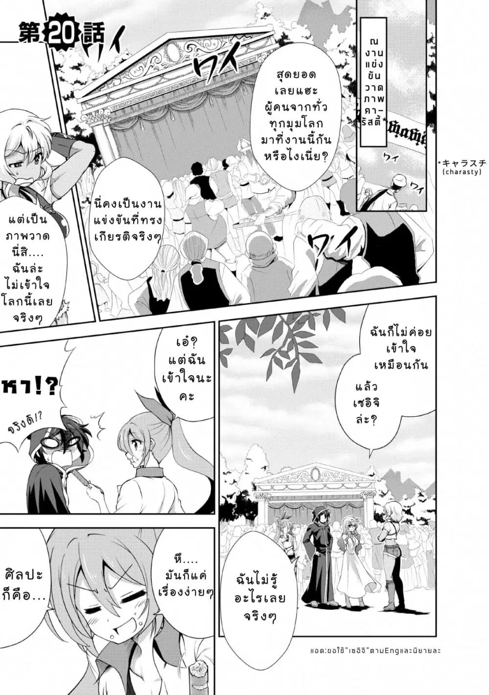 Shinka no Mi ~Shiranai Uchi ni Kachigumi Jinsei~ ตอนที่ 20 หน้า 3