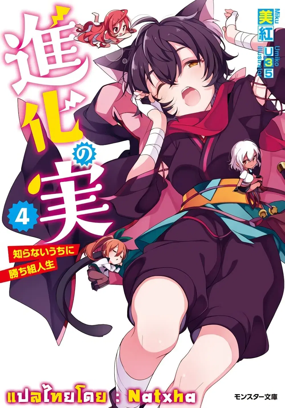 Shinka no Mi ~Shiranai Uchi ni Kachigumi Jinsei~ ตอนที่ 22 หน้า 1