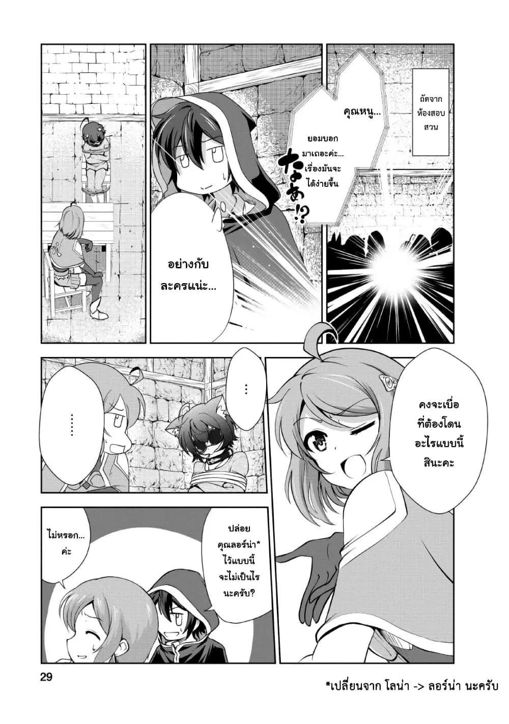 Shinka no Mi ~Shiranai Uchi ni Kachigumi Jinsei~ ตอนที่ 22 หน้า 2