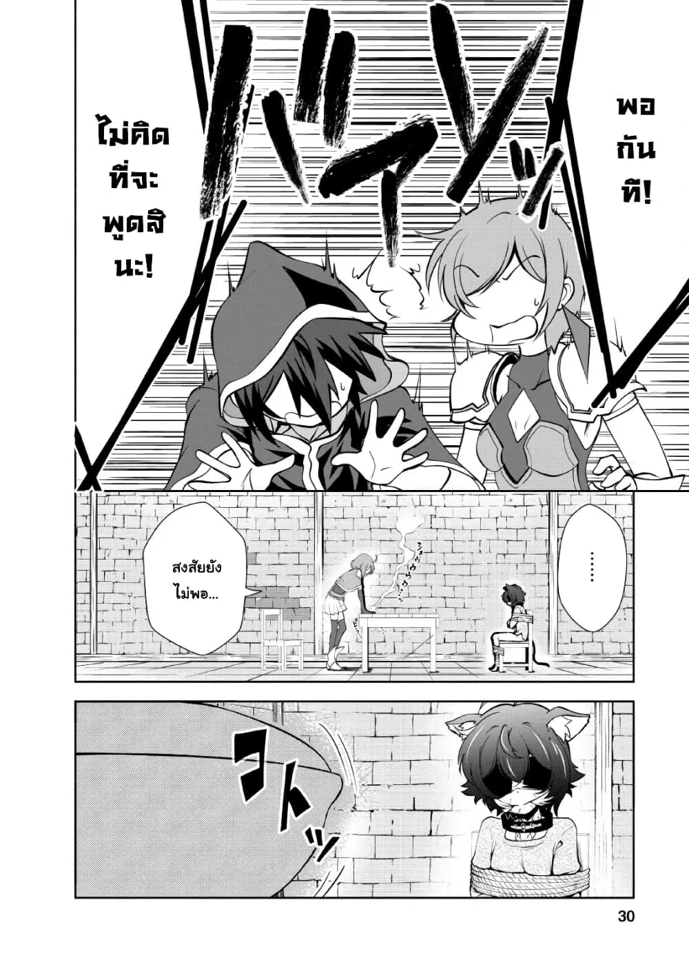 Shinka no Mi ~Shiranai Uchi ni Kachigumi Jinsei~ ตอนที่ 22 หน้า 3
