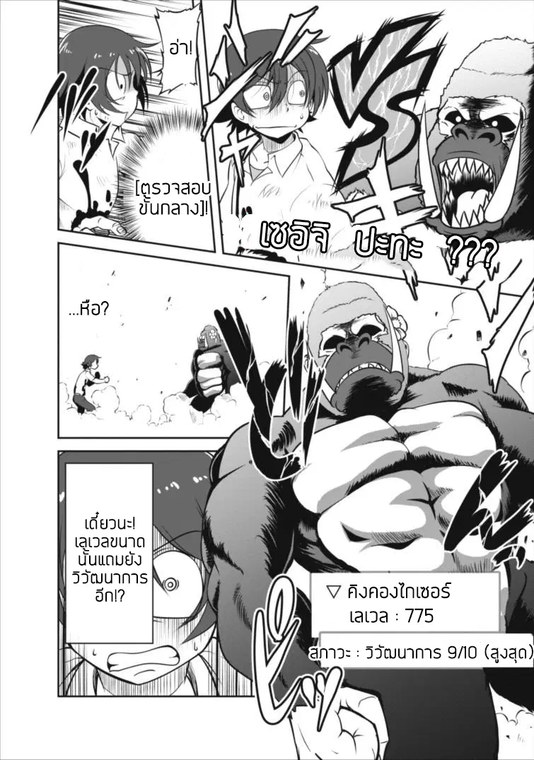Shinka no Mi ~Shiranai Uchi ni Kachigumi Jinsei~ ตอนที่ 3 หน้า 2