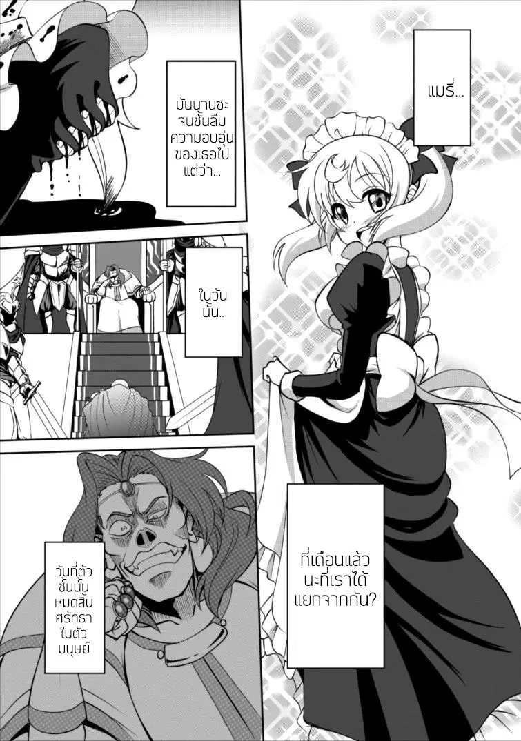 Shinka no Mi ~Shiranai Uchi ni Kachigumi Jinsei~ ตอนที่ 4 หน้า 1