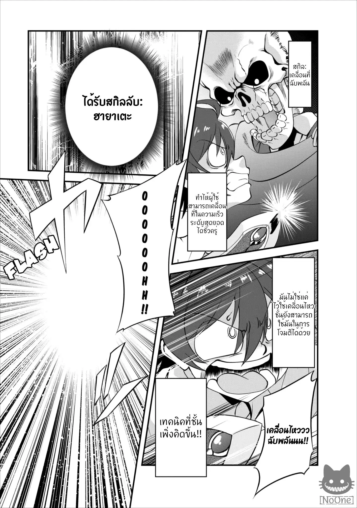 Shinka no Mi ~Shiranai Uchi ni Kachigumi Jinsei~ ตอนที่ 5 หน้า 2