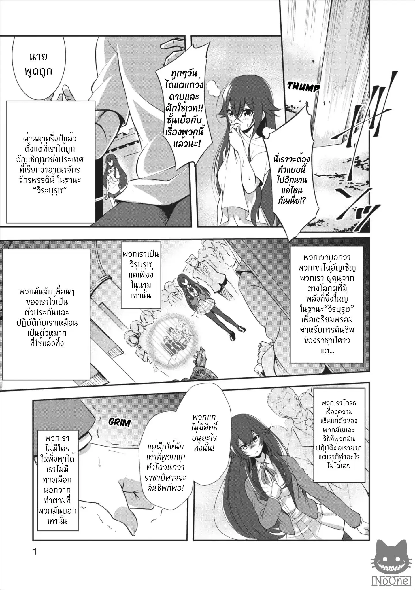 Shinka no Mi ~Shiranai Uchi ni Kachigumi Jinsei~ ตอนที่ 6 หน้า 2