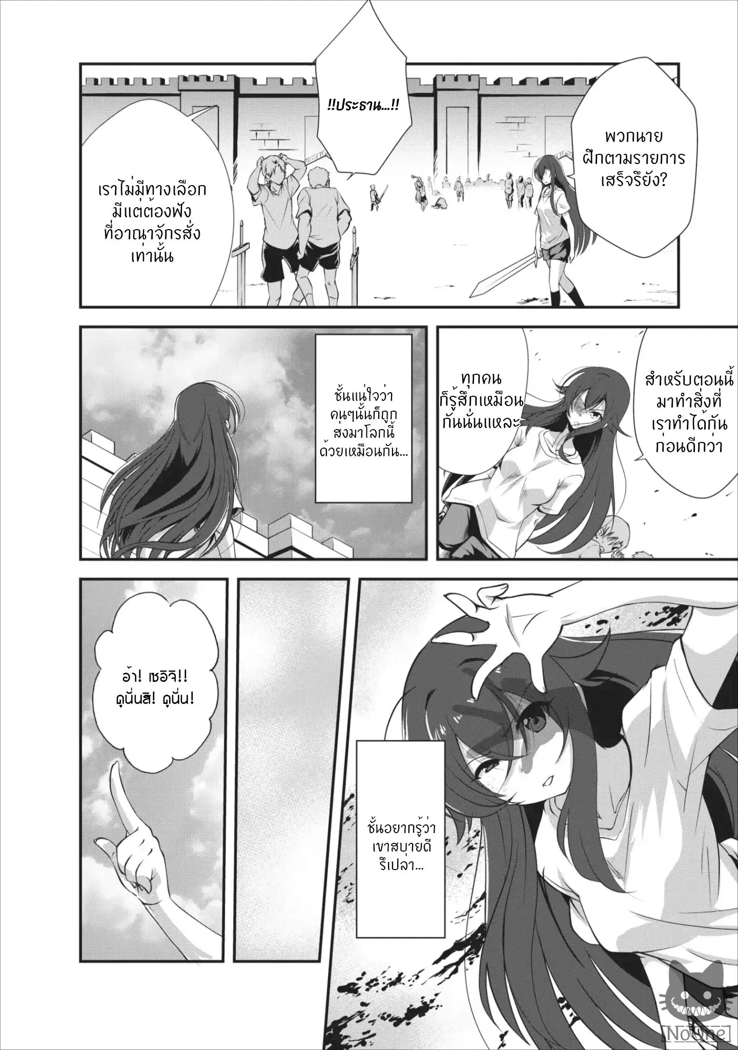 Shinka no Mi ~Shiranai Uchi ni Kachigumi Jinsei~ ตอนที่ 6 หน้า 3